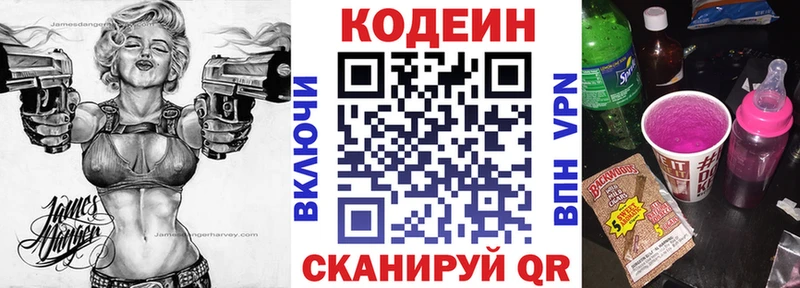 купить наркотики цена  Берёзовский  Codein Purple Drank 
